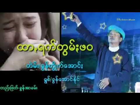 PAOH SONG