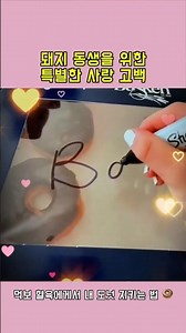 흔한남매!! 하나뿐인 동생을 위한 특별한 사랑 고백(?)