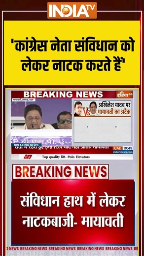 Mayawati on Rahul Gandhi : 'कांग्रेस नेता संविधान को लेकर नाटक करते हैं' मायावती | BSP Lucknow Rally