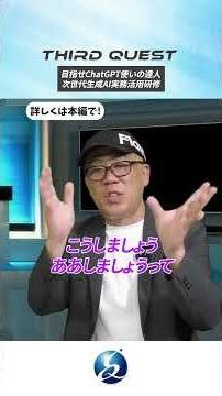 目指せChatGPT使いの達人次世代生成AI実務活用研修【マーケティング大冒険】