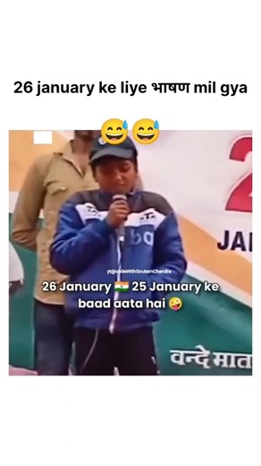 भाषण मिल गया #memes #funny #26january