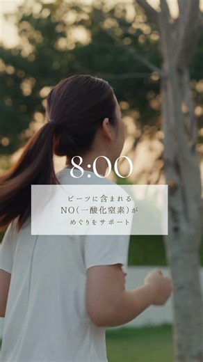 「ビーツのおかげ」のある朝習慣