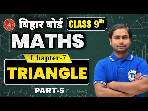 Class 9 Maths Chapter 7 | Triangle | Bihar board 9th Class Maths Solution Chapter 7 | Part 7