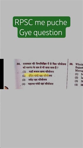 RPSC pyq #previousyearquestions #rpsc #rssb #gk #rajgkquestions