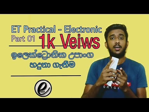 ET Engineering Technology Practical A/l | Electronic Practical Sinhala A/L Part 1 e pasala BST