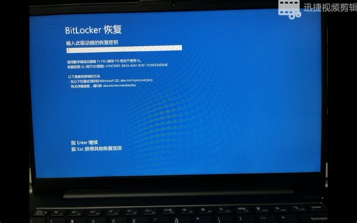 《Bitlocker解锁教程》欲向联想小新售后Bitlocker求助解锁～前天晚上还好好的，第二天系统都进不去，被Bitlocker锁住了！