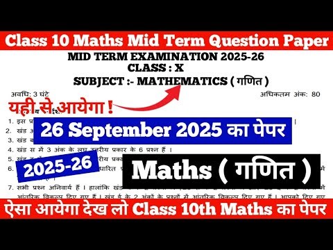 Class 10 maths mid term Sample Paper 2025-26 solution | class 10 maths mid term question paper 2025