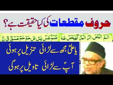 Maulana Tahir Jarwali | Quran Kahani | Haroof e Muqatyat