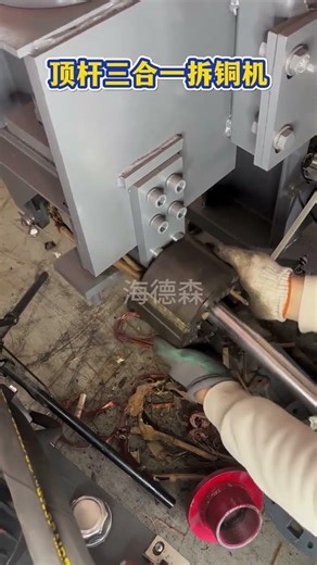 Copper wire stripping machine 🔥 #shorts
