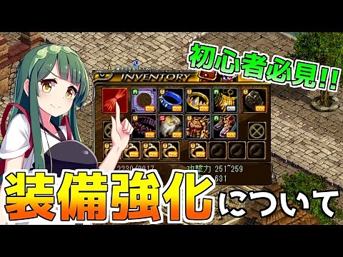 【RED STONE】装備強化パターンとおすすめ紹介！