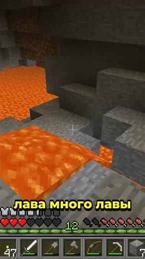 БОЖЕ МОЙ там ЛАВА! 😱🔥 #minecraft #shorts