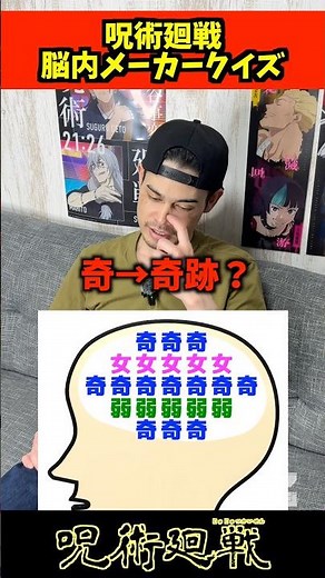【呪術廻戦】脳内メーカークイズpart27 #呪術廻戦 #jujutsukaisen #シランジ