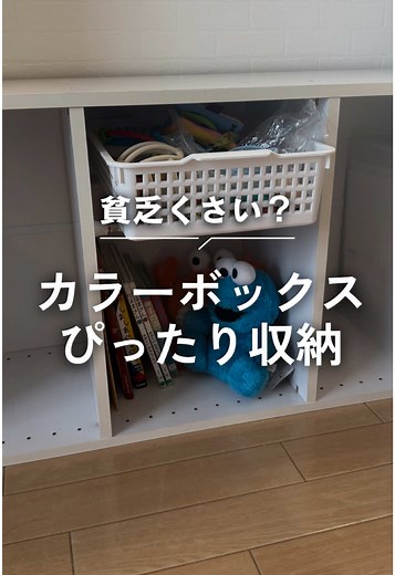 カラーボックスにぴったりな棚の作り方と収納術