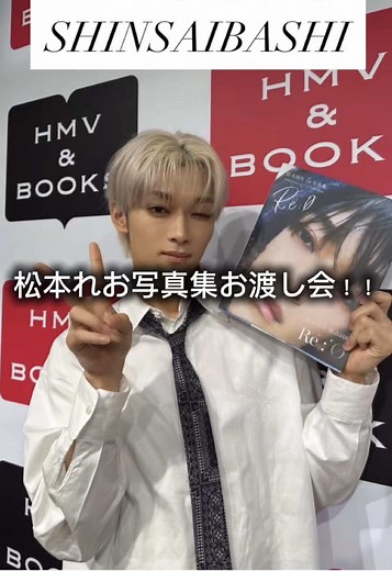 松本怜生写真集お渡し会レポート: 福岡での幸せなひととき