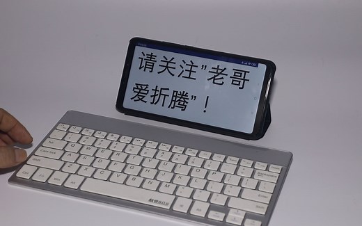 使用评测：一款小巧便携的蓝牙无线键盘，让手机秒变个人电脑