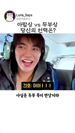 아랍상 vs 두부상 당신의 선택은? #코르티스