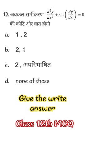 class 12th maths #shorts #maths #status #education #edit #highschoolmath #upboard #mathway #coolmath