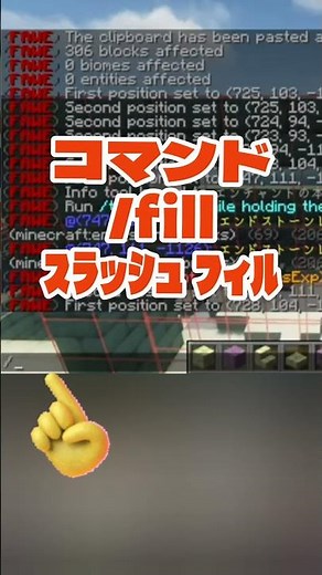 【マイクラ️⭕️知識】ワールドエディットを応用して苦手なフィルコマンド分かりやすくして使ってみた【Minecraft/minecraft/まいくら】