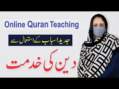 Online Quran Teaching Jobs - Deen Ki Khidmat By Sabeen Iqbal | Islamic Knowledge
