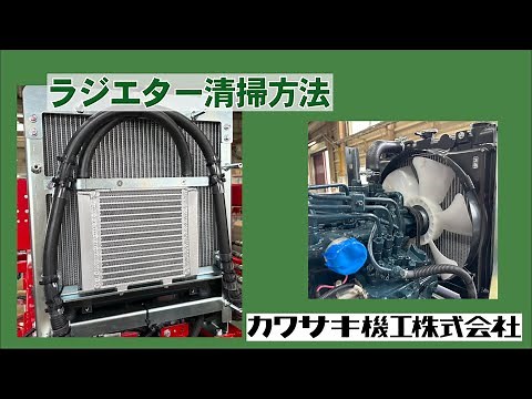 ラジエター清掃方法