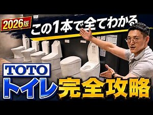 [2026 Edition] The Complete Guide to TOTO Toilet Renovation!!! Neorest, Restpal, GG, Purest