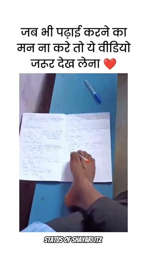 जब भी पढ़ाई #motivation #successful #shorts #romantic #timepass #quotes #sad #status