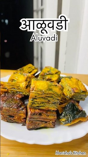 अळू वडी रेसिपी |Alu Vadi recipe