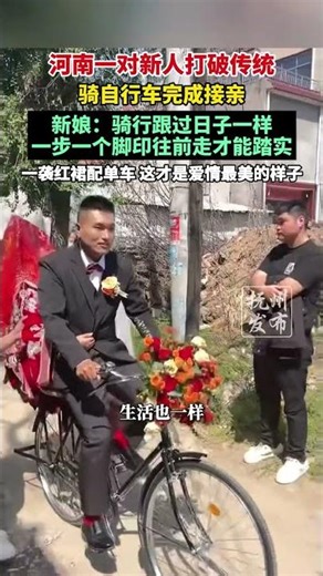 A couple in Henan broke with tradition by completing the wedding procession by bicycle. The bride...