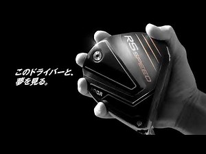 PRGR ギリギリ×スピード RS SPEED登場。