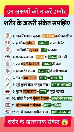 Body Symptoms & Warning Signs in Hindi l Health Warning Signs Symptoms in Hindi #shorts