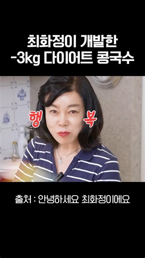 Choi Hwa-jung’s ingenious high-protein soybean noodles for weight loss #ChoiHwaJung #SoybeanNoodles