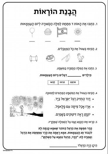 חוברת דפי עבודה עצמאות גן חובה טרום חובה כיתה א