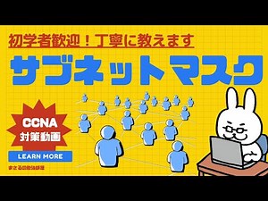 English subtitles[#31 CCNA] [Chapter 2 TCP/IP] IP address subnet mask