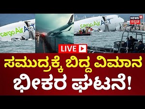 🔴LIVE: Hong Kong Plane Crash |Terrifying Moment: Cargo Plane Skids Off Runway at Hong Kong | N18G