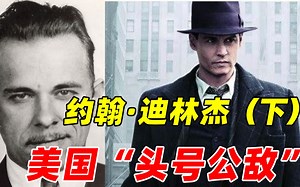 抢银行我只服这个人，逼急了连警察局都抢，美国银行大盗迪林杰（下）