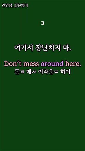 짧은 영어 회화 (around 활용법) #생활영어 #영어회화 #기초영어 #유용한영어표현