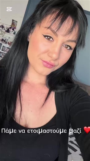 Πάμε να βαφτούμε και να φτιάξουμε μαλλί παρέα ❤️ #grwm #makeuptutorial #hairstylist #makeup