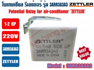 (ส่งไว จากไทย) โพเทนเชียล รีเลย์ แอร์ โพรเทนเชียล Potential Relay รีเลย์แอร์ ยี่ห้อ ZETTLER รุ่น 3ARR3A4A3 และ 3ARR3A3A3 | Lazada.co.th
