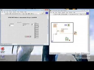 009 LabVIEW Работа с массивами Array в LabVIEW