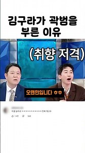 Why Kim Gura invited Kwak Beom