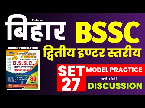 Set -27 // Bihar SSC Inter level Exam 2024// Model Practice Set For BSSC 2023//Unique Publication💥