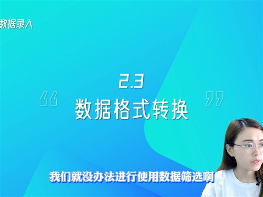 04.WPS表格数据格式转换