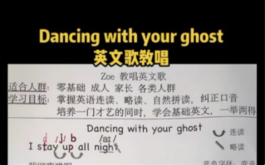 Dancing with your ghost 英文歌教唱