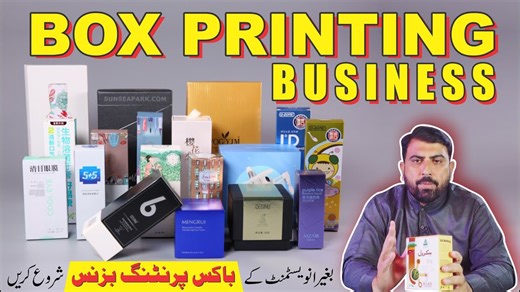 4.1K views · 71 reactions | How To Start Packaging Box Business in Low Cost | Complete Tutorial| Urdu/hindi #PackagingBoxBusiness #PrintingBusiness #BusinessIdeas2025 #UrduHindiTutorial #LowCostBusiness #EntrepreneurLife #StartYourBusiness #PrintingSetup #BoxPrinting #OnlineEarning | Pioneer Digital Studio | Facebook