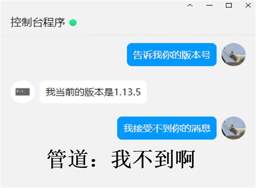 控制台程序输出了内容，但和它连接的程序没收到？