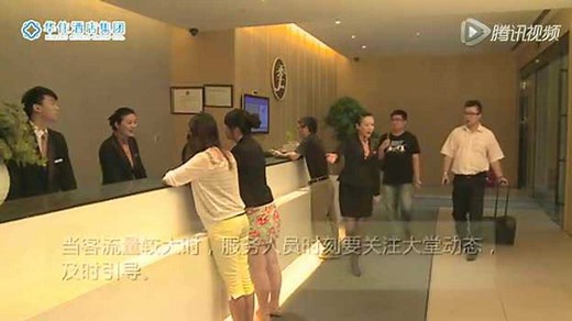 【全季酒店】前台业务操作-接待预案