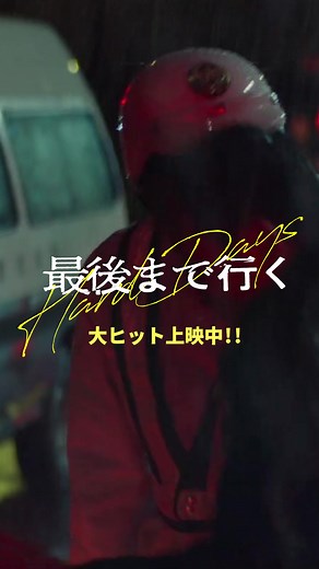映画『最後まで行く』岡田准一、綾野剛、広末涼子、磯村勇斗、駿河太郎