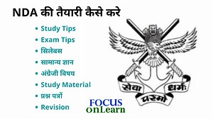NDA की तैयारी कैसे करे: Study Tips, Exam Tips, सिलेबस