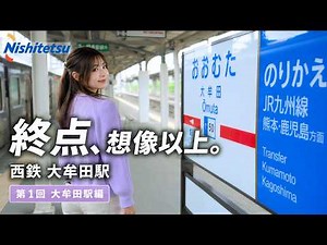 【西鉄大牟田駅】終点を歩いたら、想像以上に面白かった！新スポット｜草木饅頭｜歌のおじさん｜草木饅頭｜西鉄天神大牟田線本線50駅紹介チャレンジ