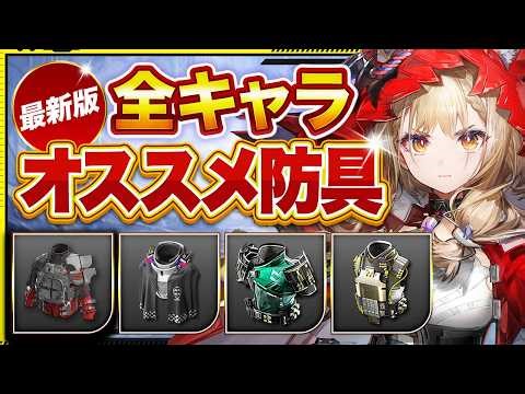[Endfield] New armor drastically changes the meta! Latest summary of "Best Recommended Armor for ...